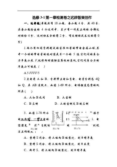 高中物理选修3-1第一章测试题及答案
