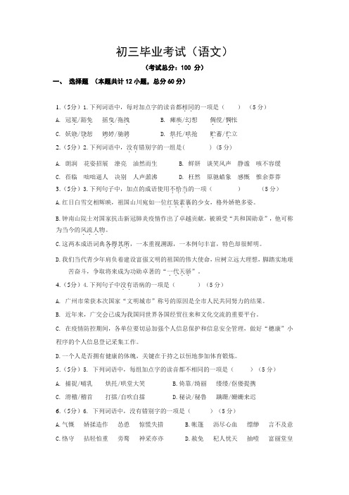 初三毕业考试(语文)试题含答案