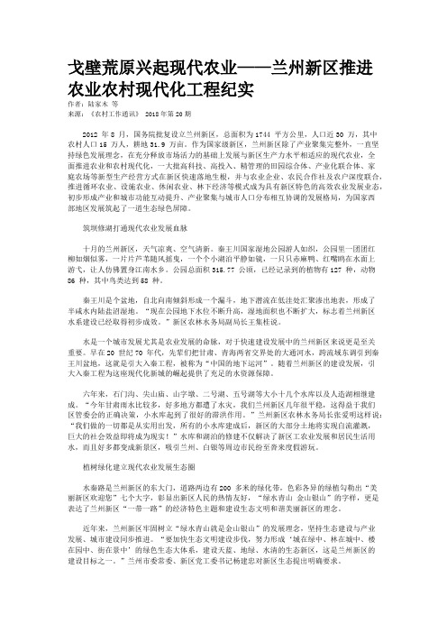 戈壁荒原兴起现代农业——兰州新区推进农业农村现代化工程纪实