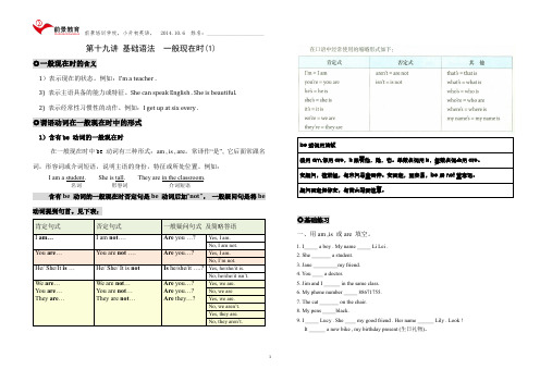 含有be动词的一般现在时