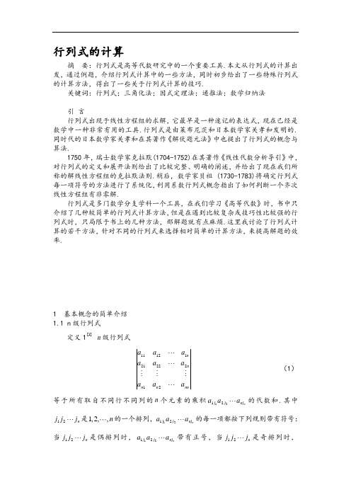 行列式的计算--中英文对照