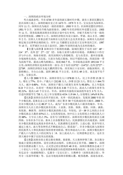 深圳的政治环境分析