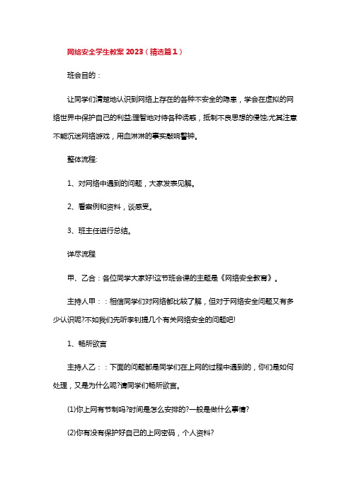 网络安全学生教案