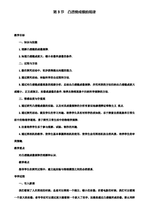 八年级上册物理导学案第3节凸透镜成像的规律