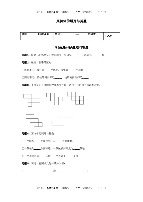 七年级数学上册综合训练几何体的展开与折叠综合测试试题