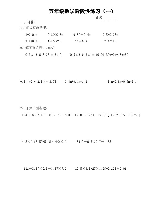 五年级上阶段性练习