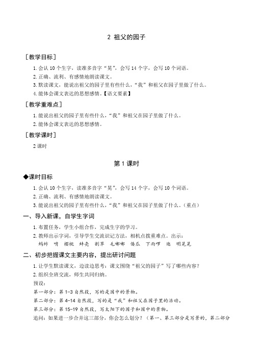 最新统编版部编版人教版语文五年级下册《祖父的园子》教案与教学反思