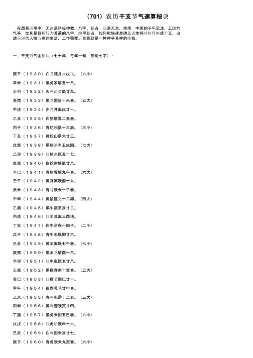 （701）农历干支节气速算秘诀