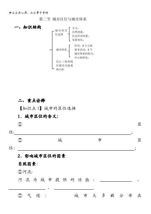 江苏省赣榆县海头高级中学鲁教版高中地理二_2.2城市区位与城市体系学案缺答案