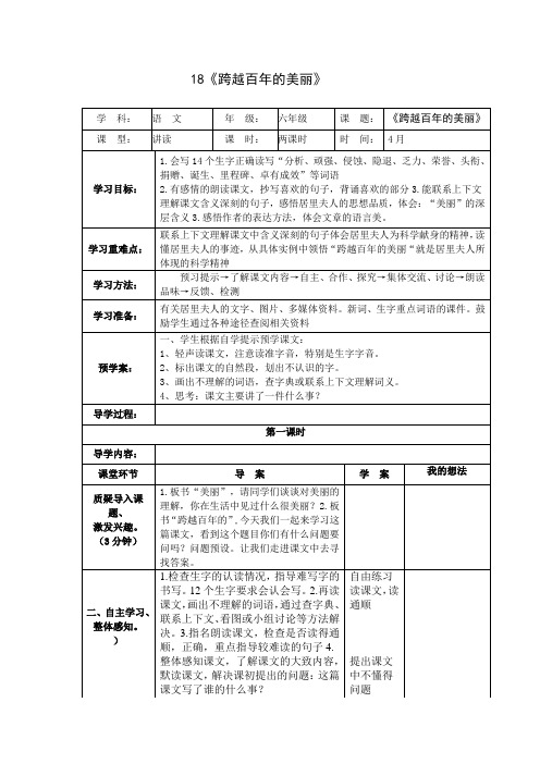 人教版六年级语文下册第五单元导学案