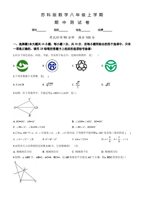 苏科版数学八年级上册《期中检测试题》附答案解析