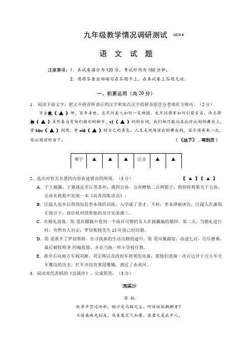 人教部编版2020届九年级语文教学情况调研测试试题(含答案)