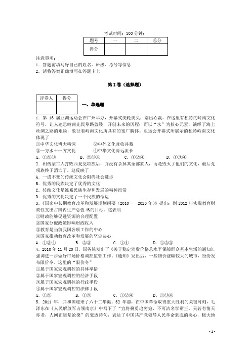 山东省聊城市高二政治上学期第三次调研考试试题新人教版