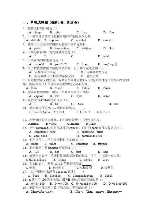 VB试题附答案2