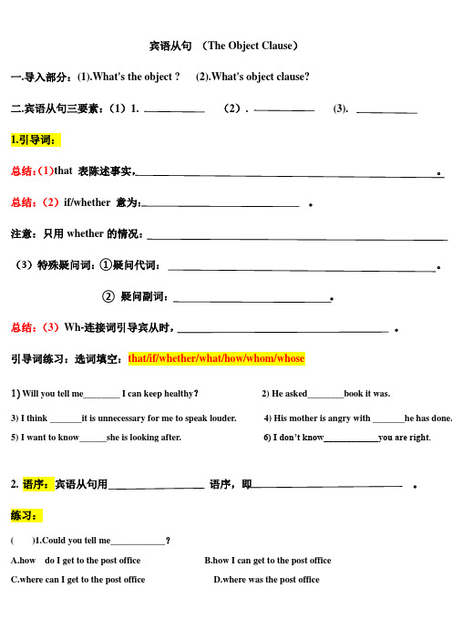 2022年中考复习宾语从句导学案 