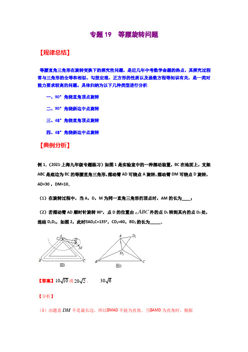 专题19  等腰旋转问题(原卷版)-2021年中考数学二轮复习经典问题专题训练