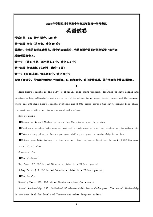 四川省棠湖中学2018届高三3月月考英语试题 Word版含解析【KS5U 高考】