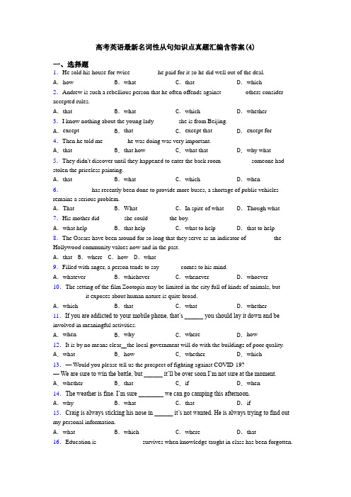 高考英语最新名词性从句知识点真题汇编含答案(4)