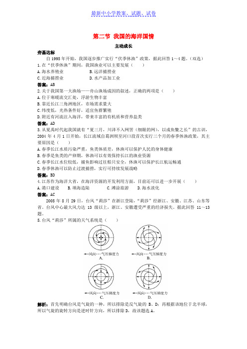 高中地理第四单元维护海洋权益第二节我国的海洋国情成长训练鲁教版选修2