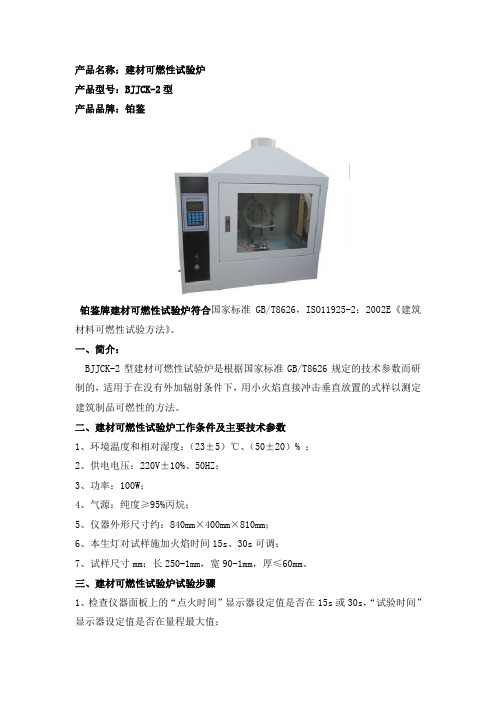 建材可燃性试验炉功能参数简介