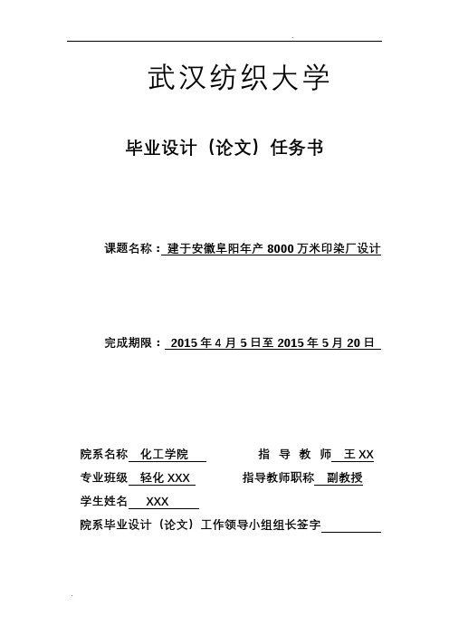 建于安徽阜阳年产8000万米印染厂设计