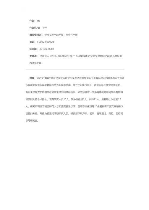 西府民间音乐研究所简介