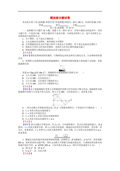 高中物理 模块综合测试卷(含解析)新人教版必修1