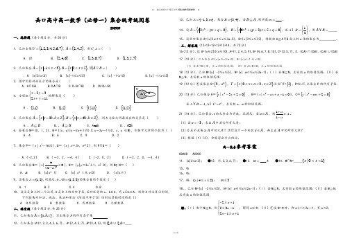 人教A版数学必修一高一数学第一次测试试题集合单元.docx