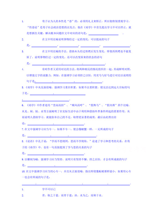 高中语文必修三：9劝学 理解性默写