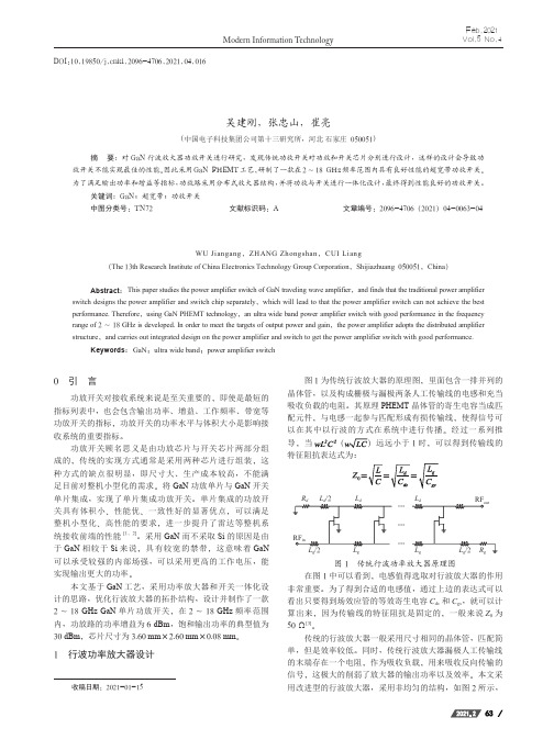 2~18 GHz超宽带GaN功放开关的设计