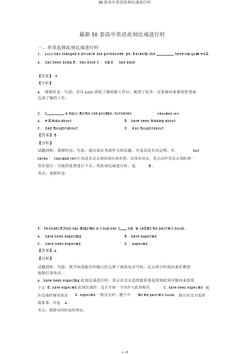 50套高中英语现在完成进行时