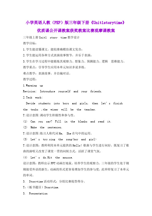 小学英语人教(PEP)版三年级下册《Unit1storytime》优质课公开课教案获奖教案比赛观摩课教案B001