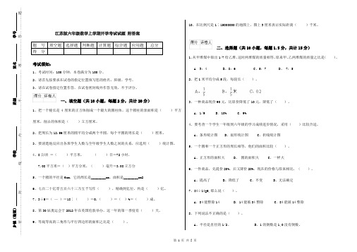 江苏版六年级数学上学期开学考试试题 附答案