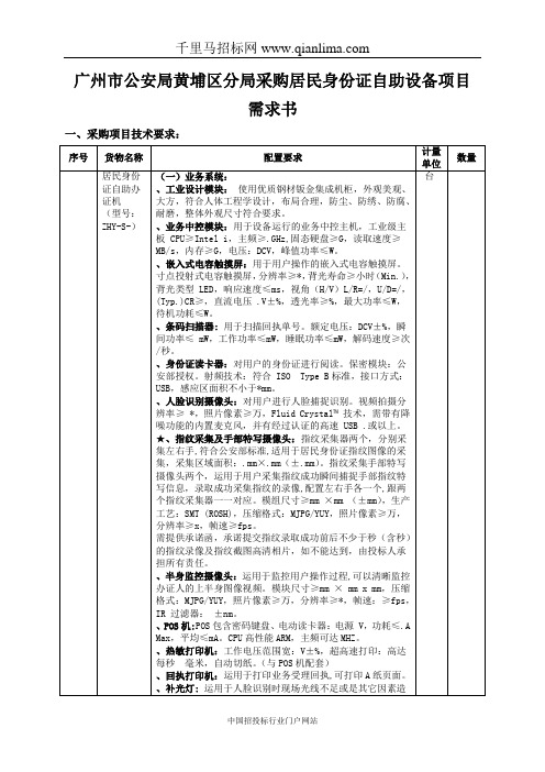 身份证自助机及发证机采购需求公示招投标书范本