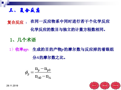 化学反应工程陈甘棠第二章第三节共23页