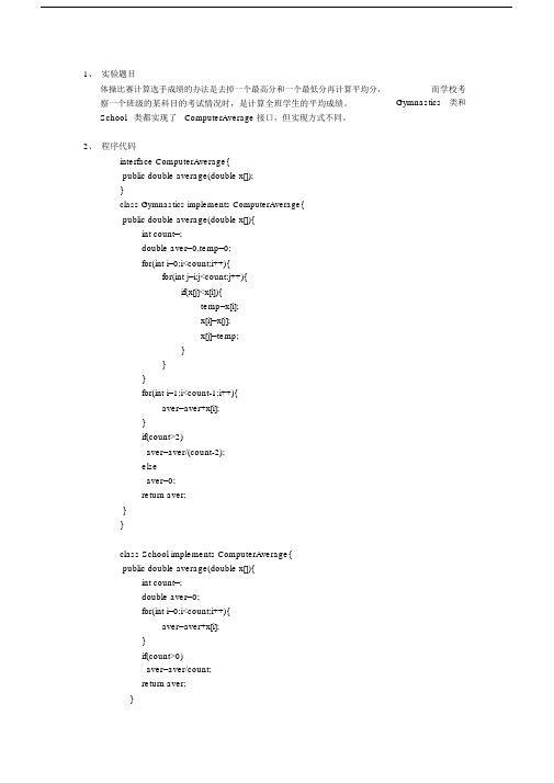 java第六次实验报告接口.doc