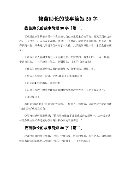 拔苗助长的故事简短30字