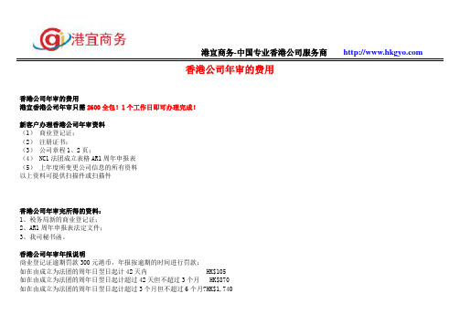 香港公司年审的费用及流程