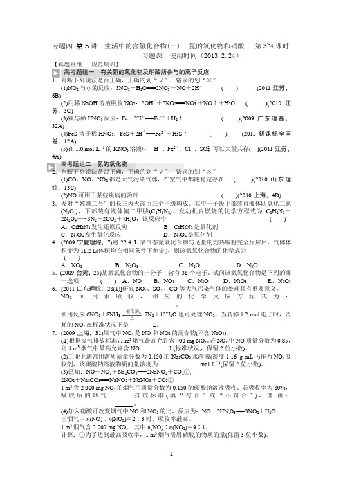 徐州市王杰中学2013化学一轮复习单元导学案专题四：生活中的含氮化合物  第5讲 第3课时