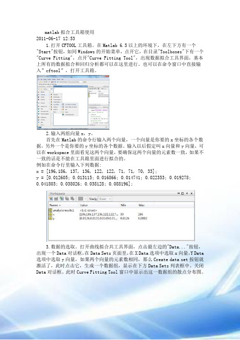 matlab拟合工具箱的使用