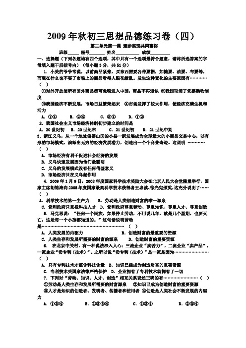 福建省-九级上学期《逐步实现共同富裕》测试卷——思想品德