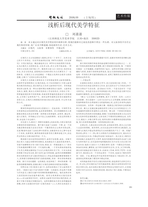 浅析后现代美学特征