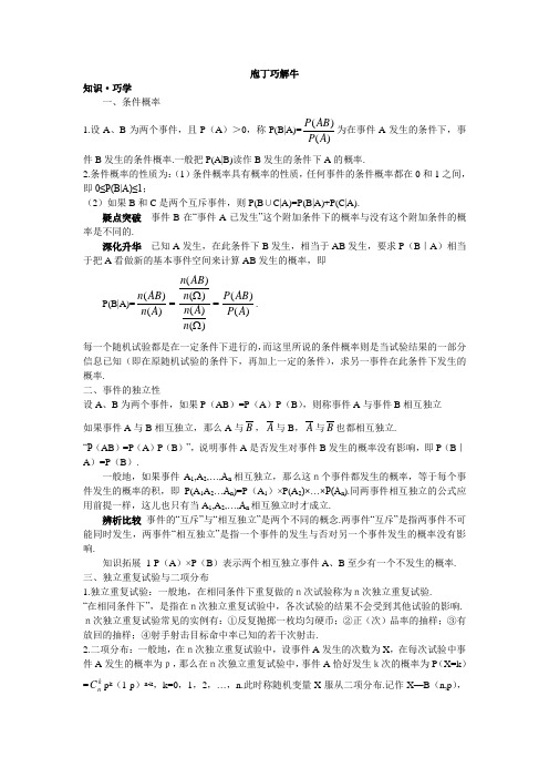 最新人教版高中数学选修2-3《二项分布及其应用》教材梳理