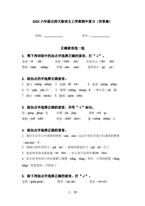 2024六年级北师大版语文上学期期中复习〔有答案〕