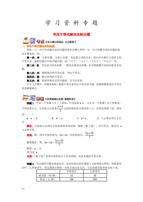 2019八年级数学下册 专题突破讲练 利用不等式解决实际问题试题 (新版)青岛版