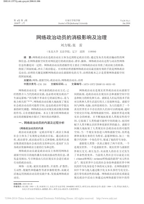 网络政治动员的消极影响及治理_刘力锐