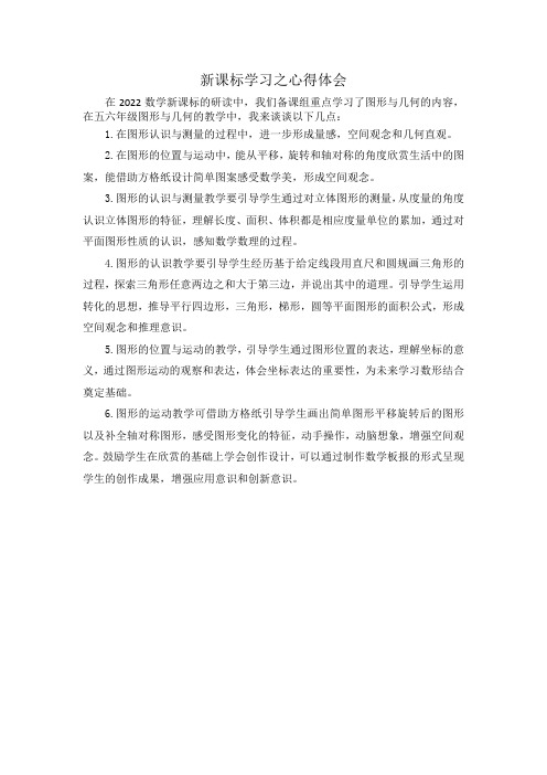 图形与几何学习心得新课标学习心得