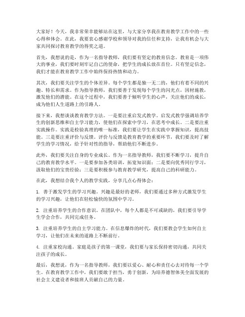 得奖指导教师发言稿