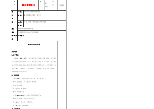 九年级语文 (散文家谈散文)教案1 苏教版 教案