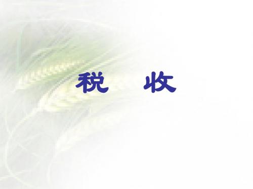 六年级下册数学课件-算利息_西师大版
